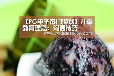 PG电子官方入口