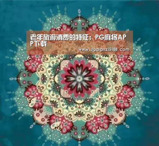 PG麻将APP下载