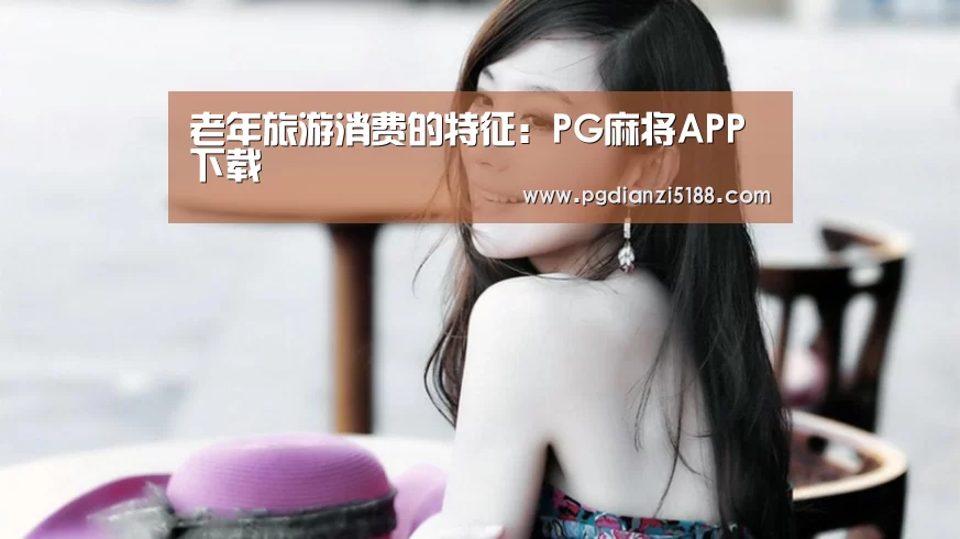 PG电子官方入口