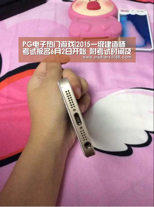 PG电子热门游戏|2015一级建造师考试报名6月2日开始 附考试时间及科目(图2) PG电子热门游戏