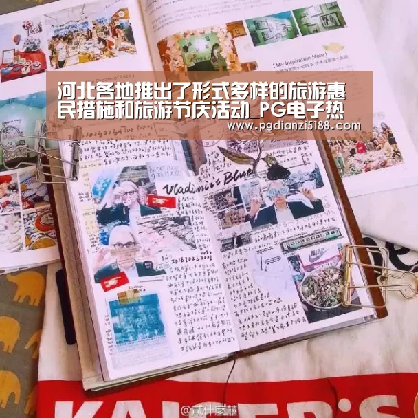 河北各地推出了形式多样的旅游惠民措施和旅游节庆活动_PG电子热门游戏(图1) PG麻将娱乐