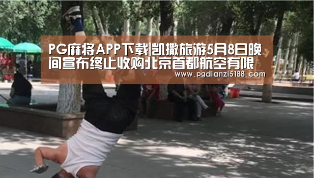 PG麻将娱乐